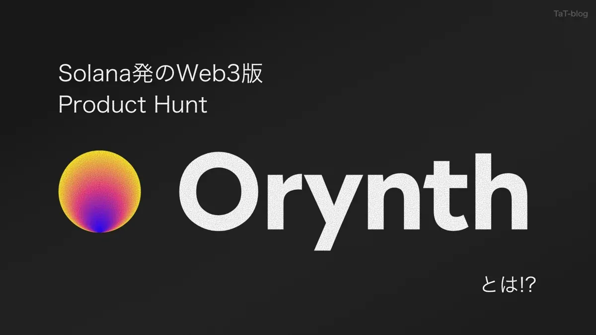 【Orynthとは？】Solana上の「Web3版Product Hunt」のサムネイル画像