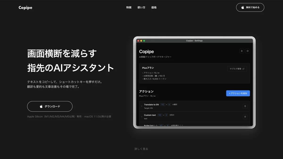 Copipeのプレビュー画像