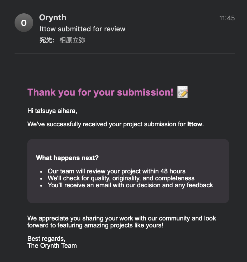 Orynthの審査時間