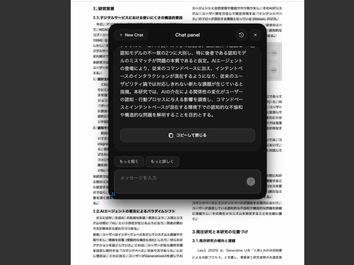 CopipeのPanel Modeの実行シーン画像