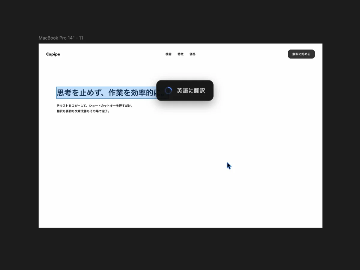 CopipeのPaste Modeの実行シーン画像